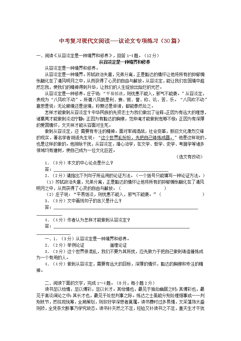 2021中考语文复习现代文阅读议论文专项练习含解析第1页