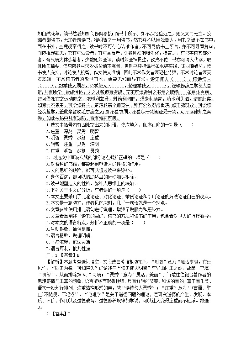 2021中考语文复习现代文阅读议论文专项练习含解析第2页