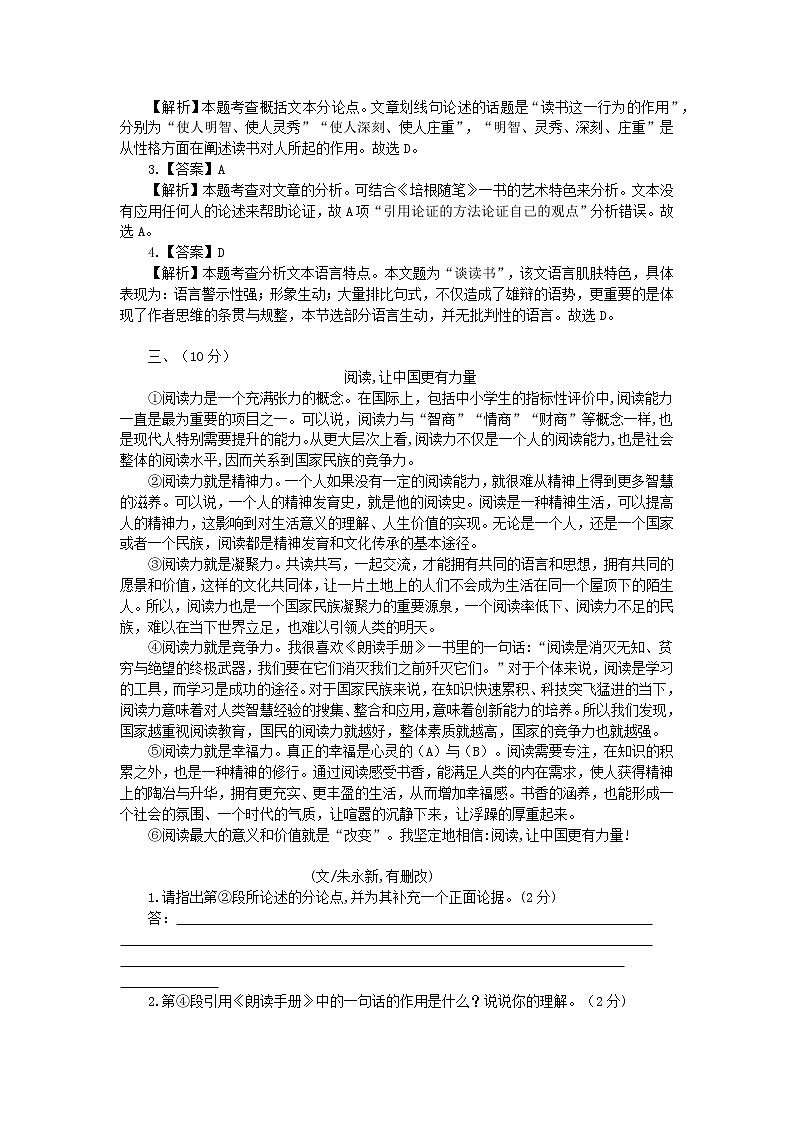 2021中考语文复习现代文阅读议论文专项练习含解析第3页