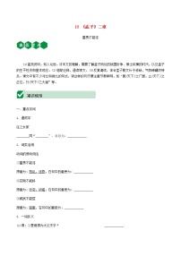 2021中考语文文言文复习测试八上19孟子二章含解析