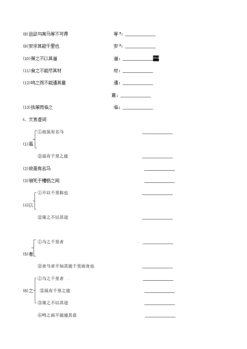 2021中考语文文言文复习测试八下15马说含解析第3页