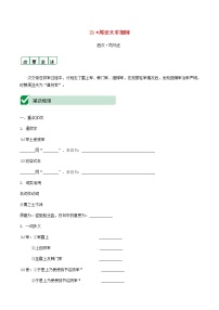 2021中考语文文言文复习测试八上21周亚夫军细柳含解析