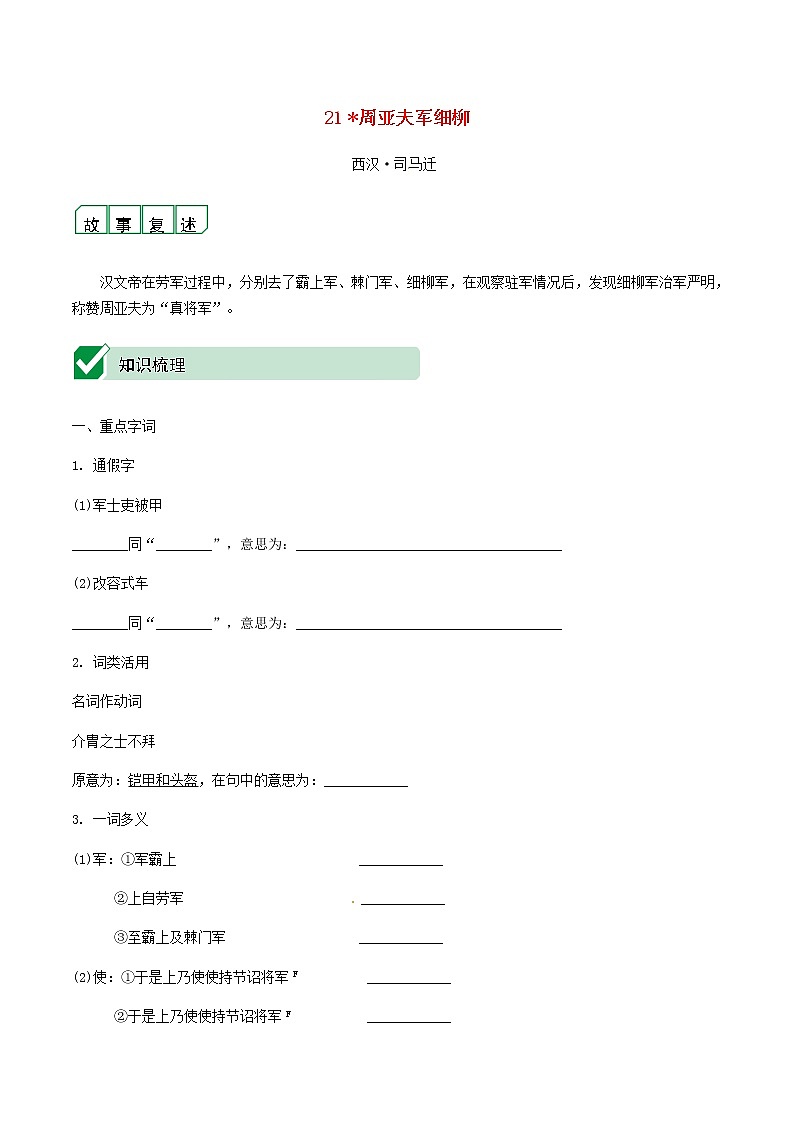 2021中考语文文言文复习测试八上21周亚夫军细柳含解析第1页