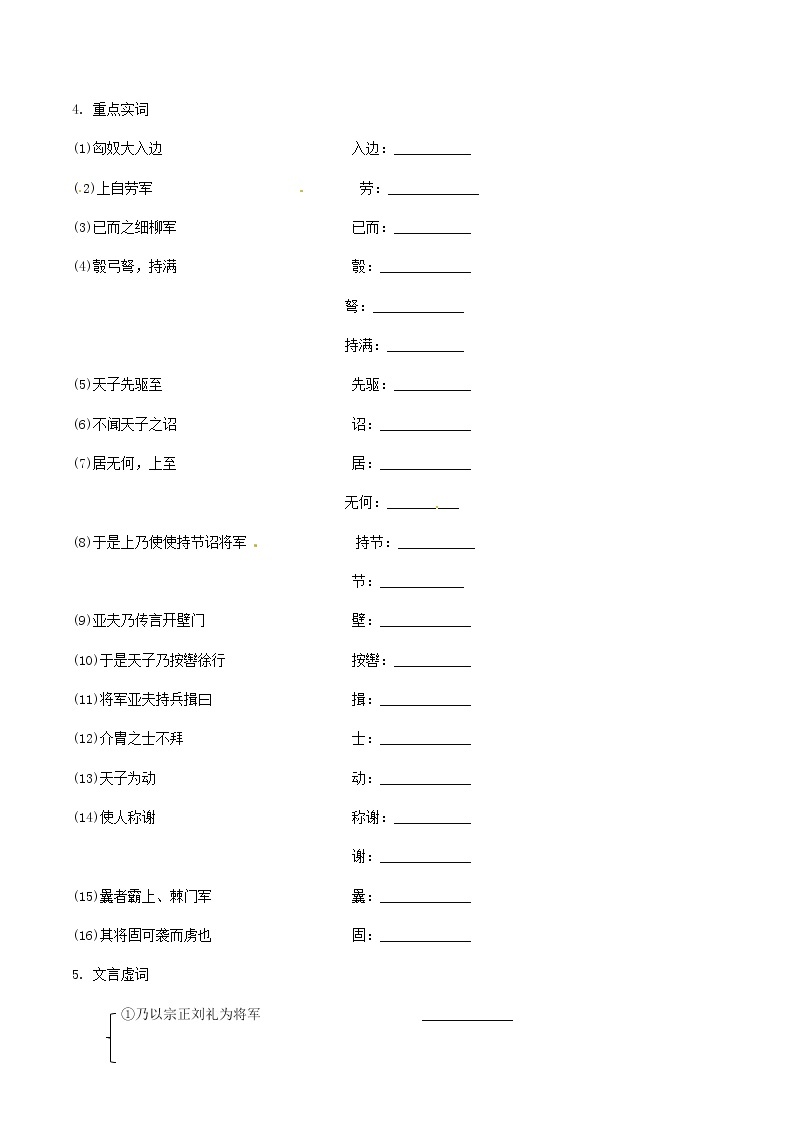 2021中考语文文言文复习测试八上21周亚夫军细柳含解析02