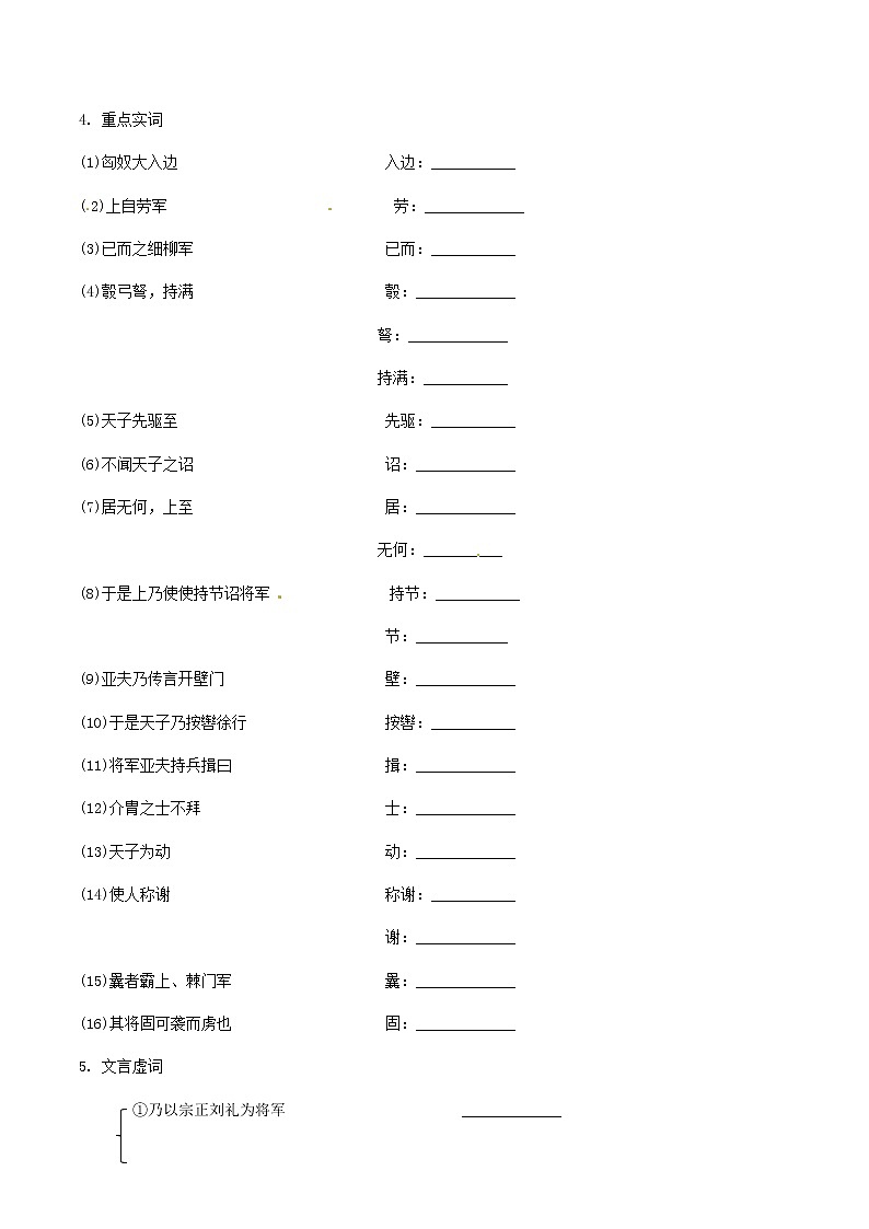 2021中考语文文言文复习测试八上21周亚夫军细柳含解析第2页