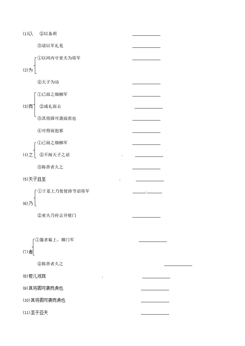 2021中考语文文言文复习测试八上21周亚夫军细柳含解析第3页