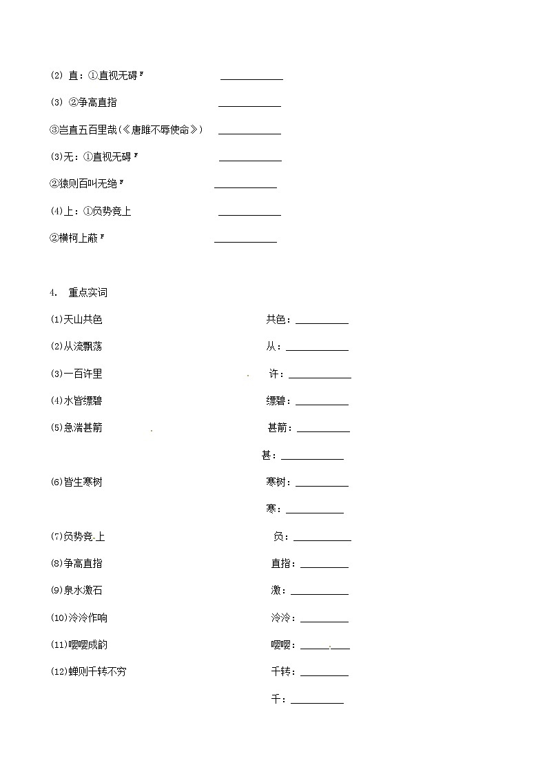 2021中考语文文言文复习测试八上18与朱元思书含解析第2页