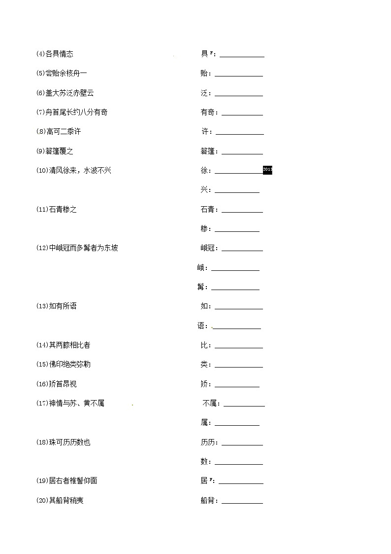2021中考语文文言文复习测试八下12核舟记含解析第2页