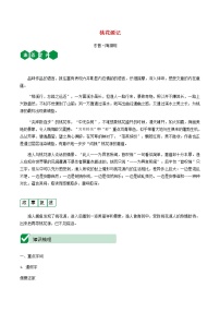 2021中考语文文言文复习测试八下10桃花源记含解析
