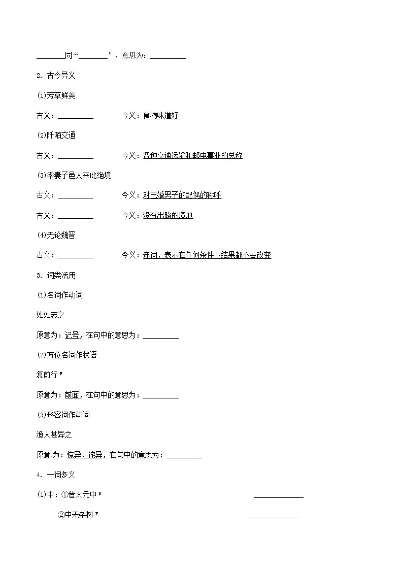 2021中考语文文言文复习测试八下10桃花源记含解析第2页