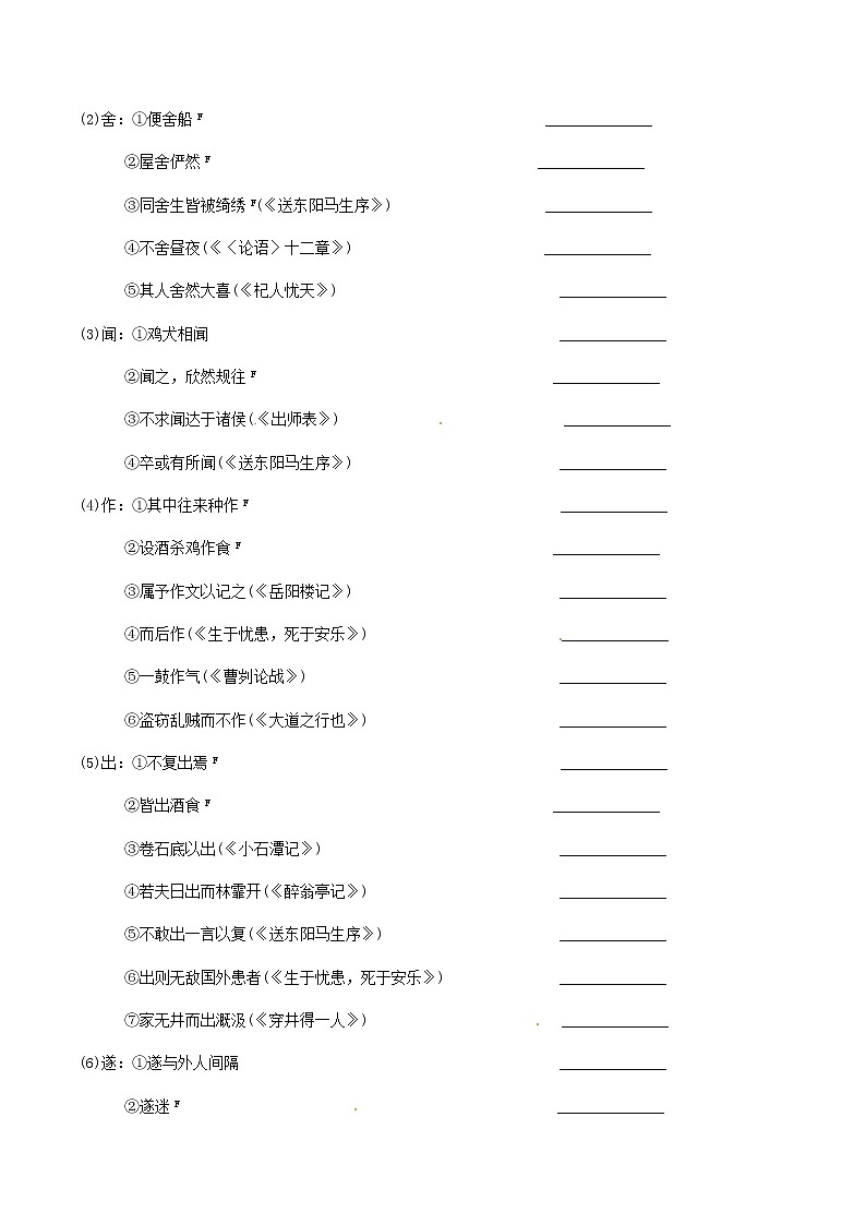 2021中考语文文言文复习测试八下10桃花源记含解析第3页