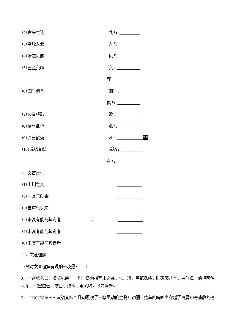 2021中考语文文言文复习测试八上17短文二篇含解析第2页