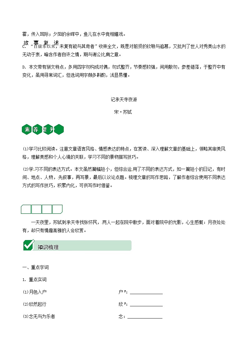 2021中考语文文言文复习测试八上17短文二篇含解析第3页