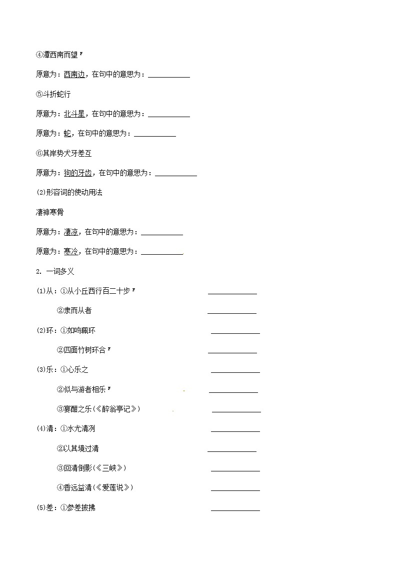 2021中考语文文言文复习测试八下11小石潭记含解析第2页