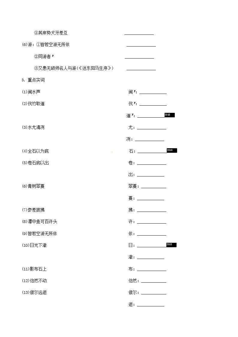 2021中考语文文言文复习测试八下11小石潭记含解析第3页