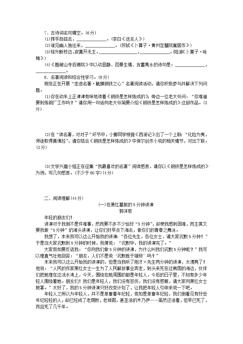 八年级语文下册单元清五新人教版2021010627第2页