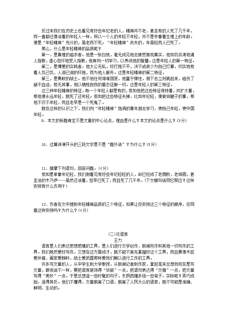 八年级语文下册单元清五新人教版2021010627第3页