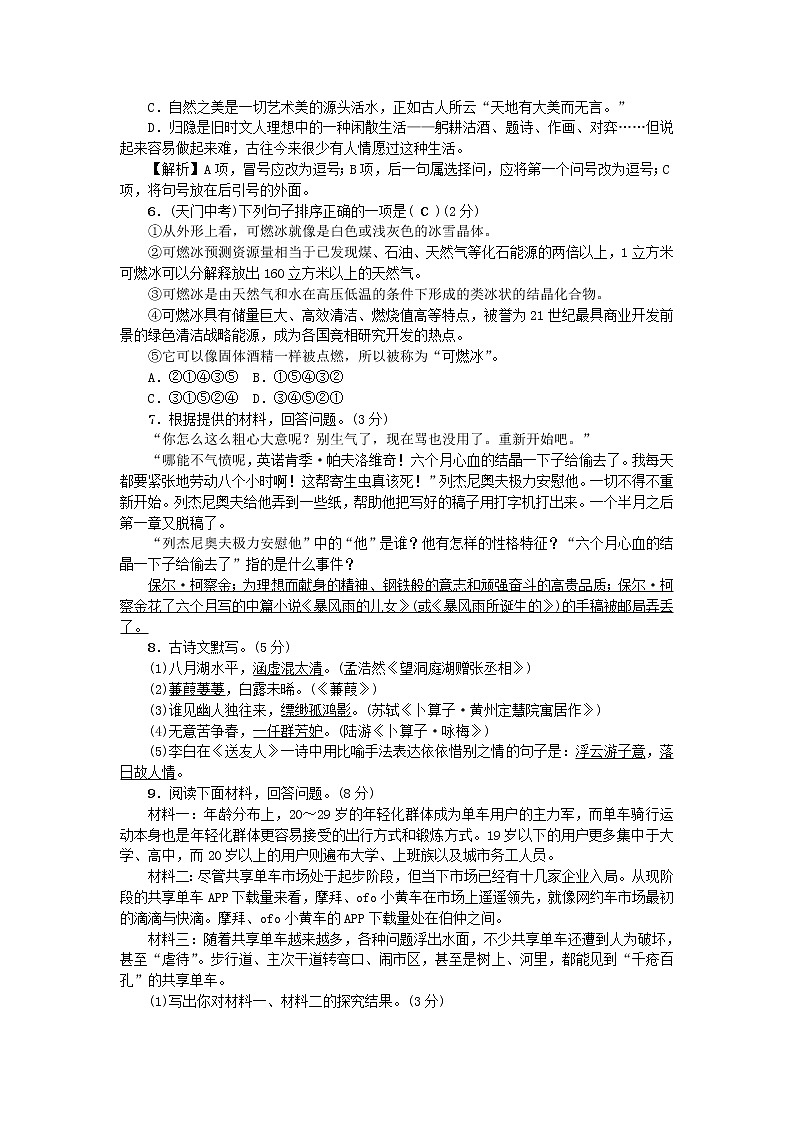 八年级语文下学期期末综合测试卷新人教版2021011638202