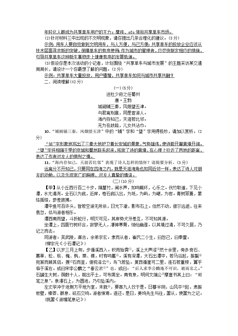 八年级语文下学期期末综合测试卷新人教版2021011638203