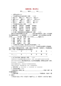 初中语文人教部编版八年级下册第六单元单元综合与测试精品精练