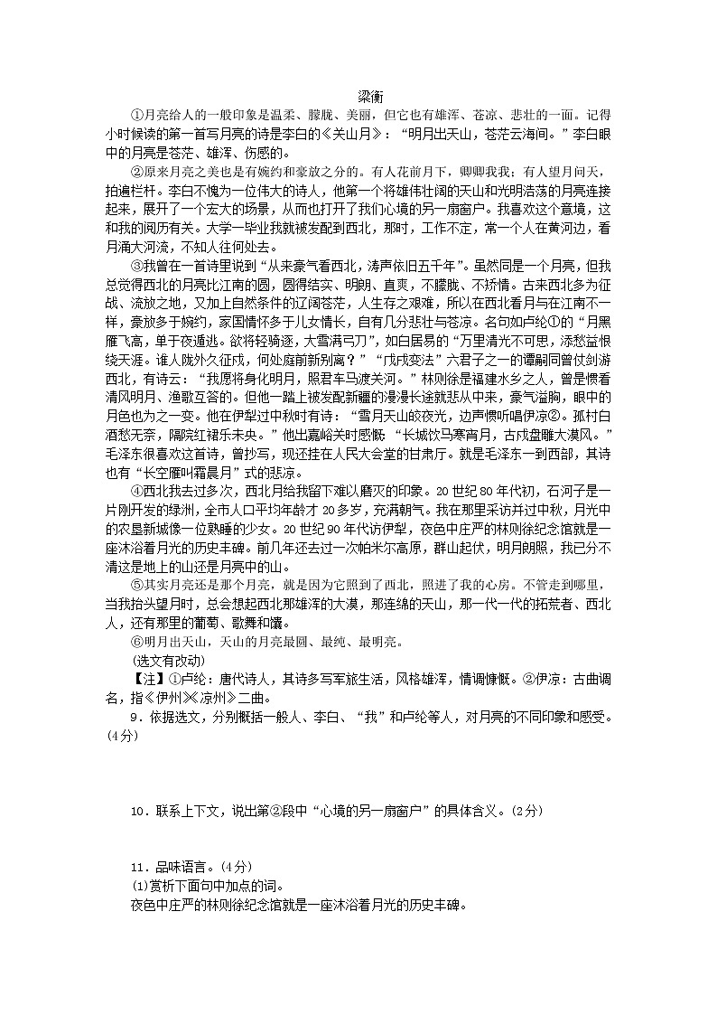 八年级语文下册单元清六新人教版2021010623第3页