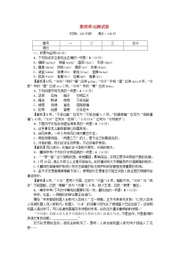 语文八年级下册第四单元单元综合与测试优秀课时训练