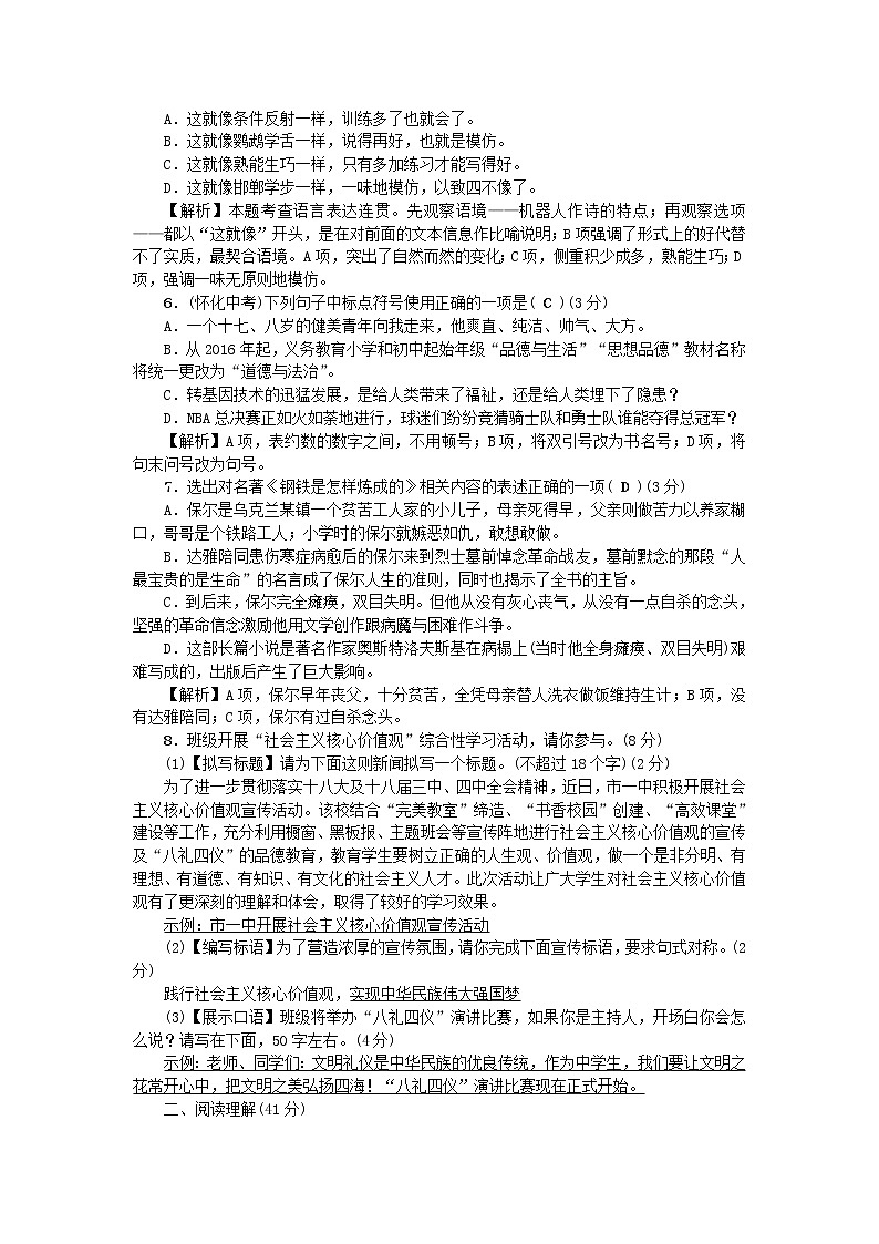 八年级语文下册第四单元综合测试卷新人教版20210116362第2页