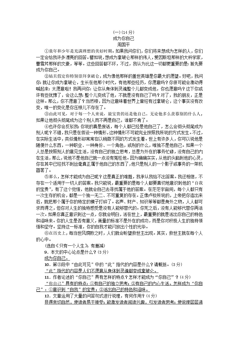 八年级语文下册第四单元综合测试卷新人教版20210116362第3页
