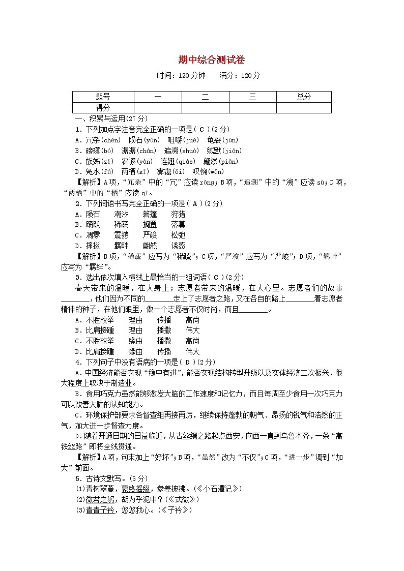 八年级语文下学期期中综合测试卷新人教版2021011638301