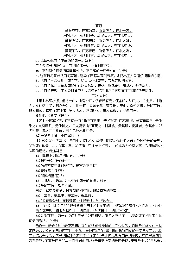 八年级语文下学期期中综合测试卷新人教版2021011638303