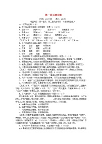 语文九年级下册第一单元单元综合与测试精品复习练习题