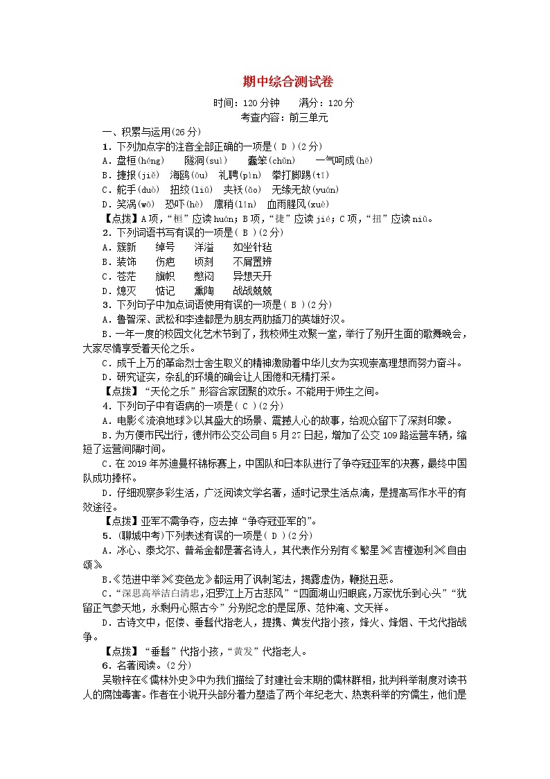 九年级语文下学期期中综合测试卷新人教版20210119310701