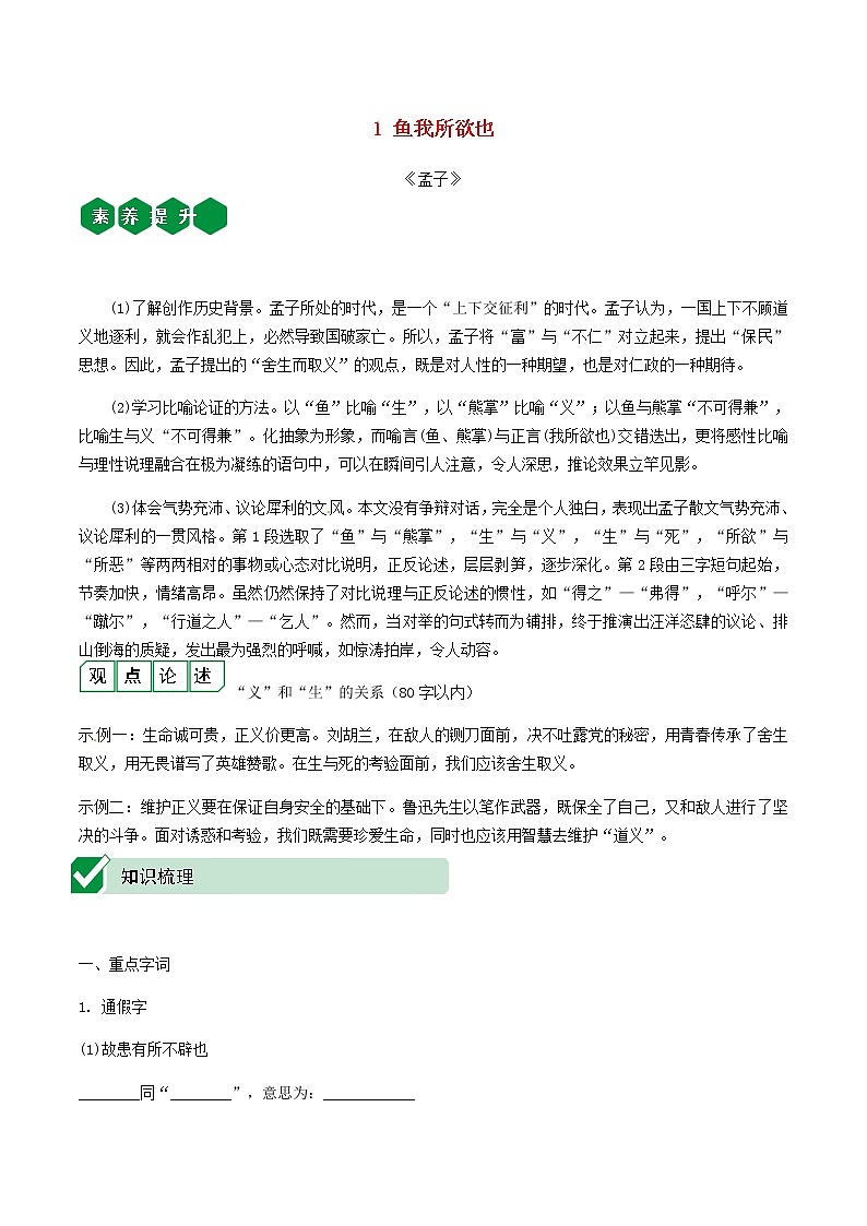 2021中考语文文言文复习测试九下1鱼我所欲也含解析第1页