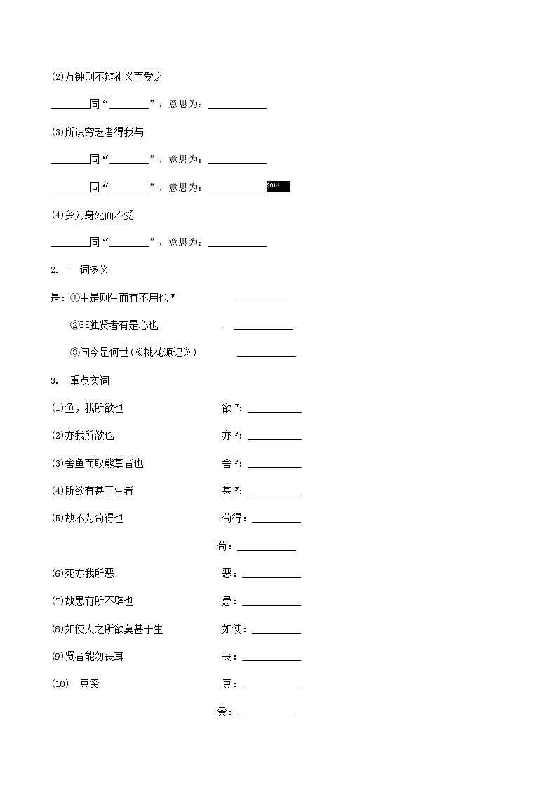 2021中考语文文言文复习测试九下1鱼我所欲也含解析第2页