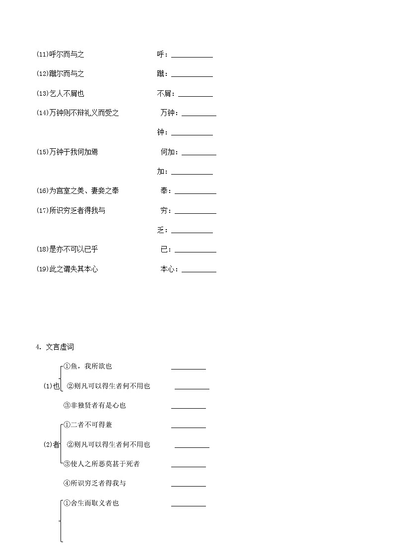 2021中考语文文言文复习测试九下1鱼我所欲也含解析第3页