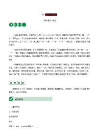 2021中考语文文言文复习测试九上9湖心亭看雪含解析