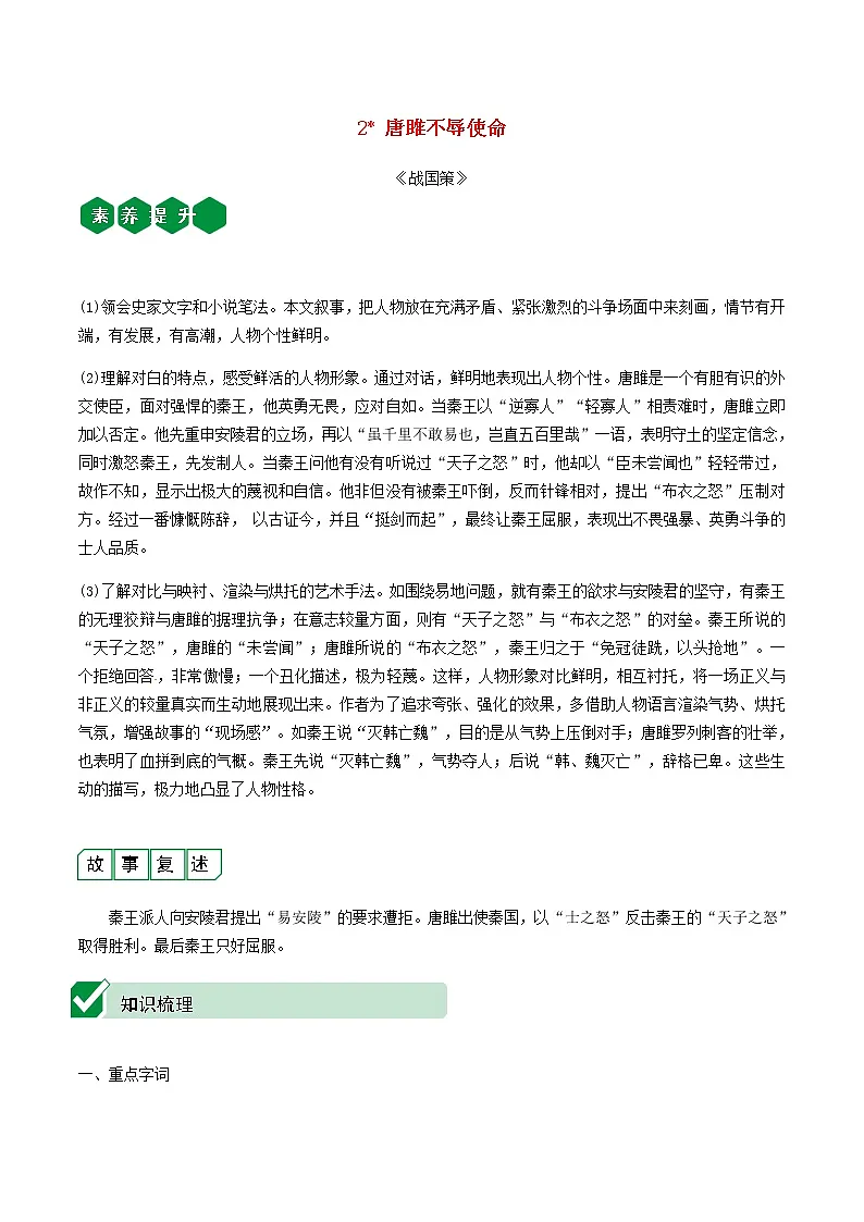 2021中考语文文言文复习测试九下2唐雎不辱使命含解析第1页