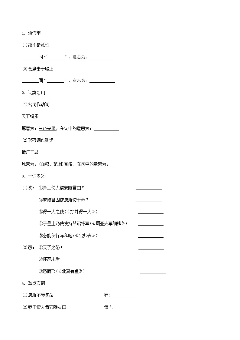2021中考语文文言文复习测试九下2唐雎不辱使命含解析第2页
