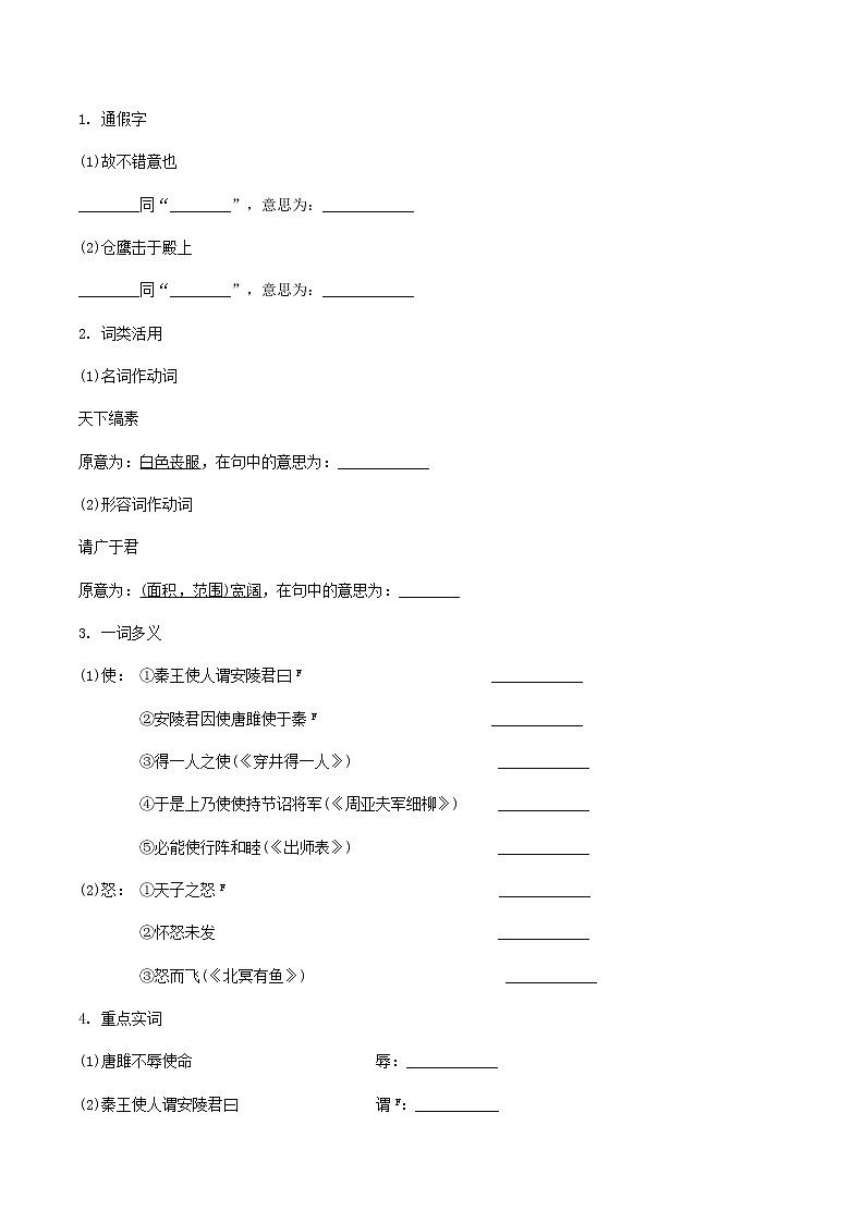 2021中考语文文言文复习测试九下2唐雎不辱使命含解析第2页