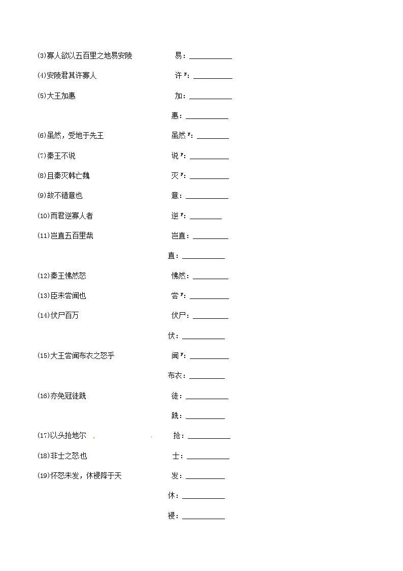 2021中考语文文言文复习测试九下2唐雎不辱使命含解析第3页