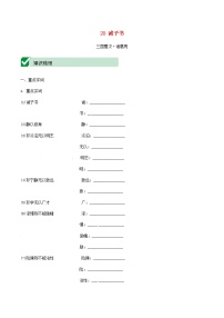 2021中考语文文言文复习测试七上28诫子书含解析