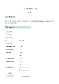 2021中考语文文言文复习测试七上26世说新语二则含解析