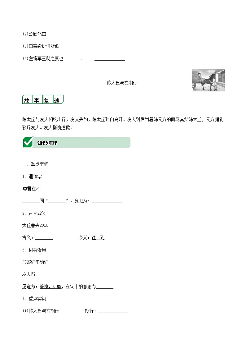 2021中考语文文言文复习测试七上26世说新语二则含解析第2页