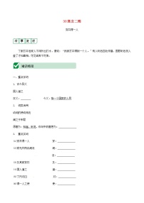 2021中考语文文言文复习测试七上30寓言二则含解析