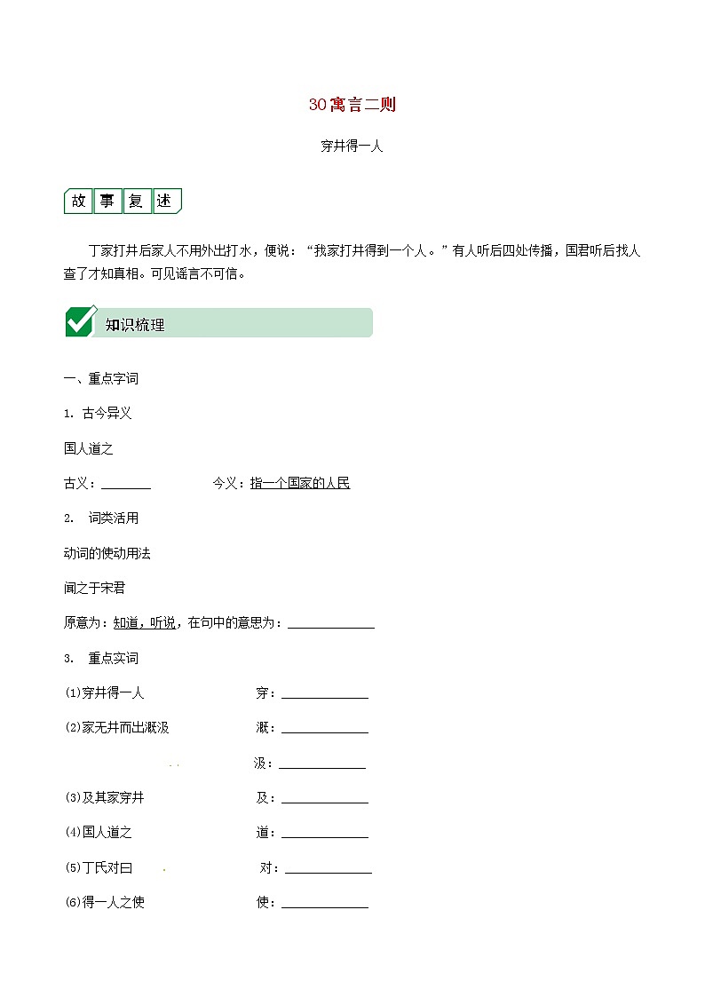 2021中考语文文言文复习测试七上30寓言二则含解析第1页