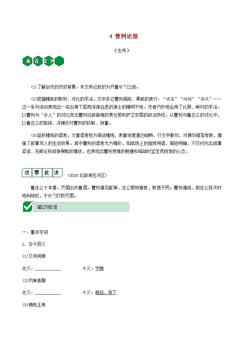 2021中考语文文言文复习测试九下4曹刿论战含解析第1页
