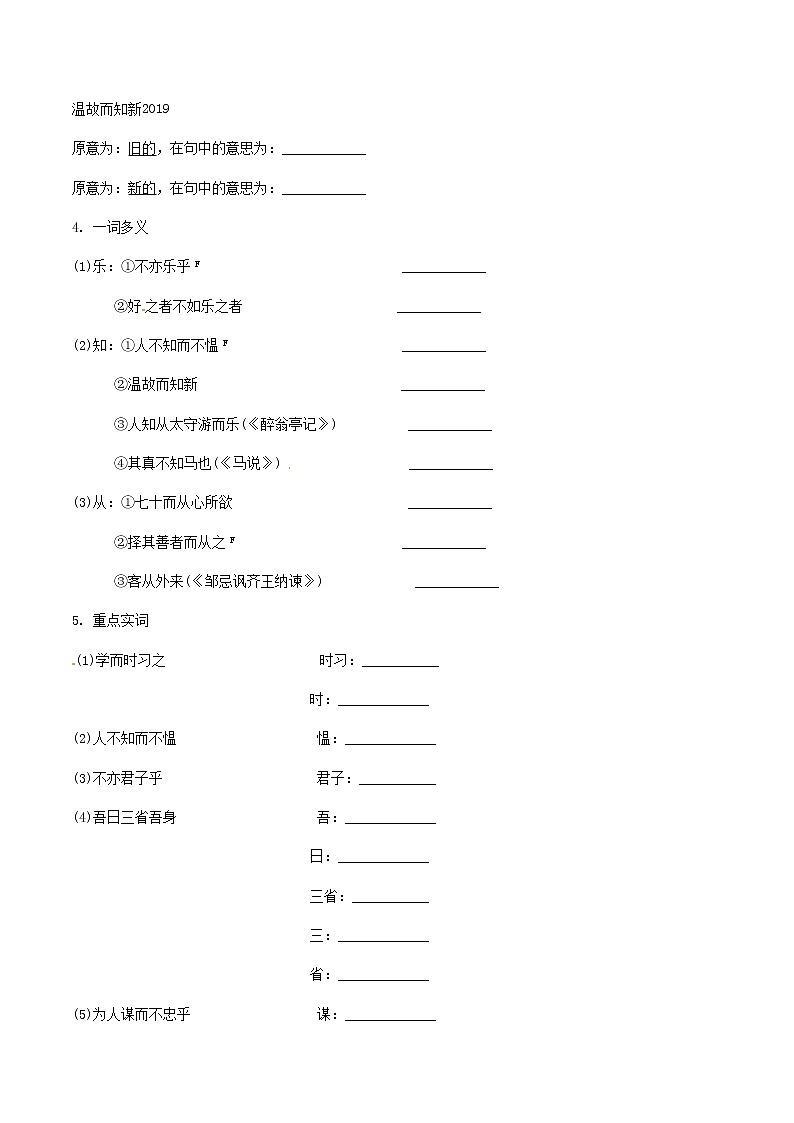 2021中考语文文言文复习测试七上27论语十二章含解析第2页
