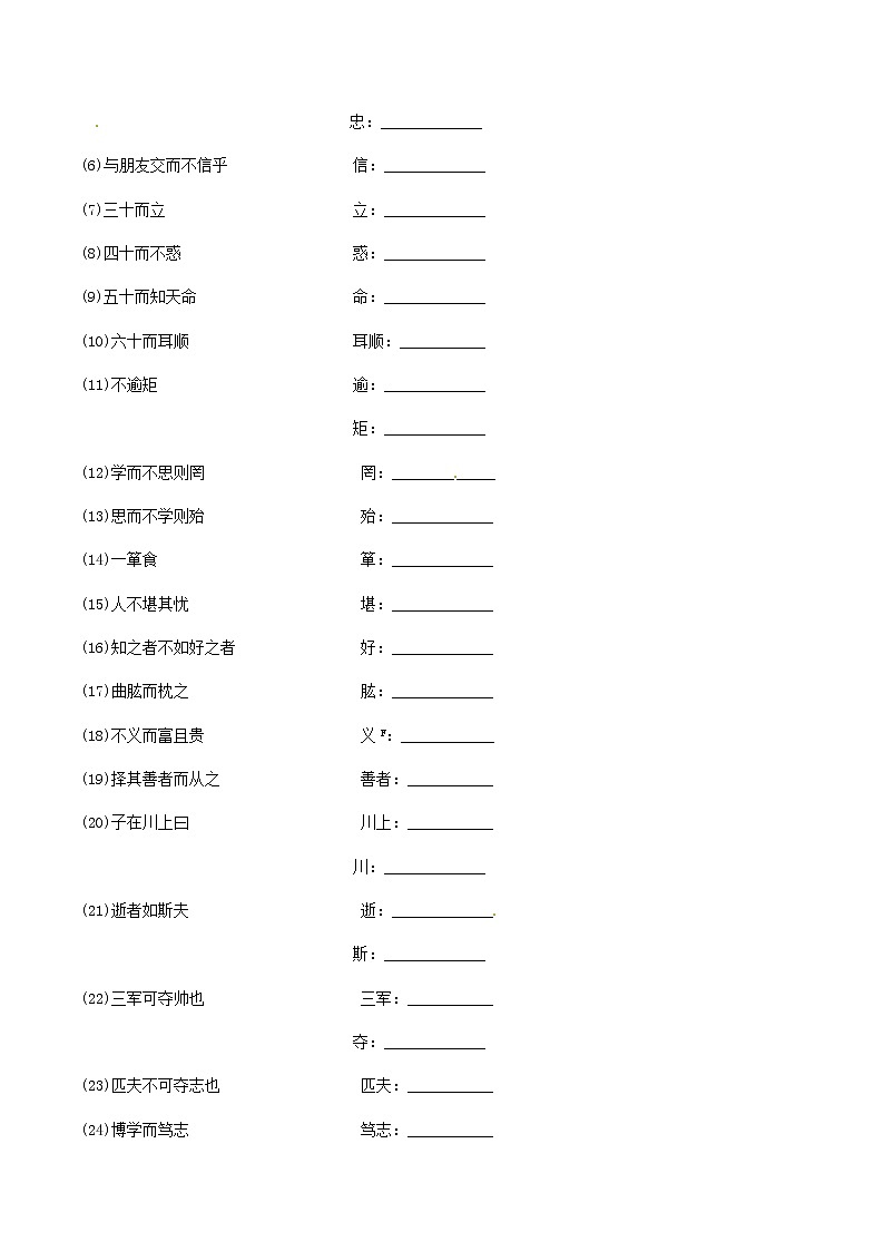 2021中考语文文言文复习测试七上27论语十二章含解析第3页