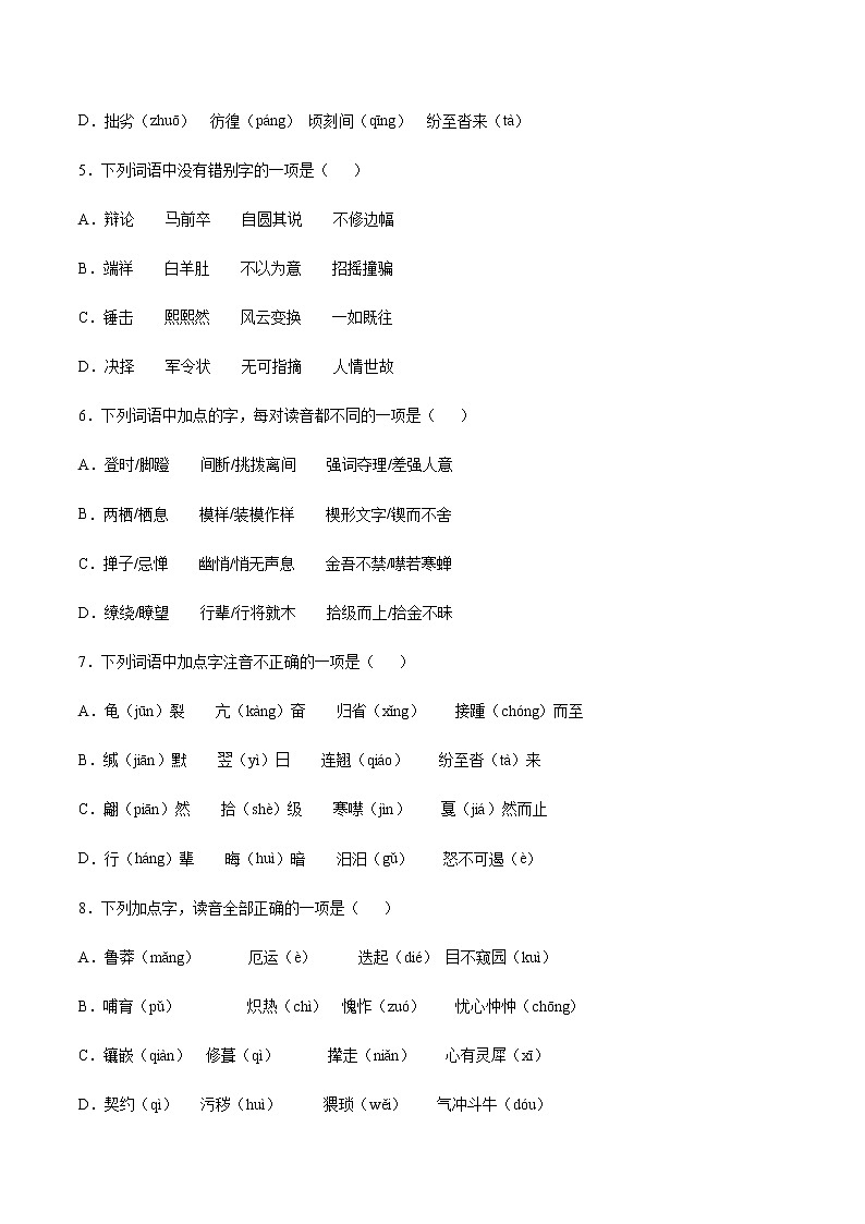 2021中考语文专项复习卷：专题01 字音（含原卷及解析卷）02