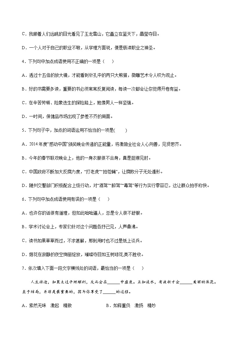 2021中考语文专项复习卷：专题04 成语和熟语 （含原卷及解析卷）02